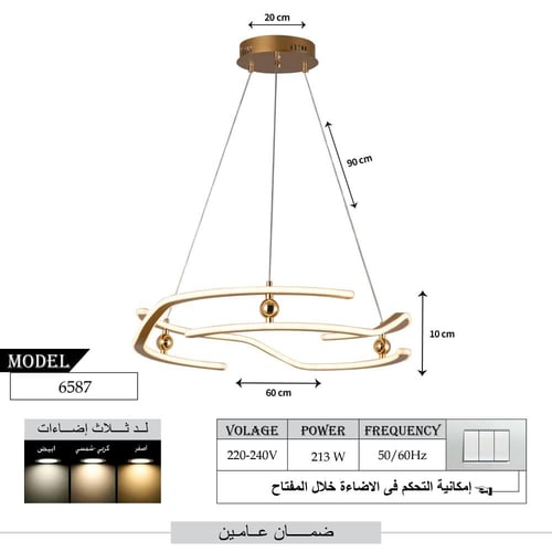 ثريا سقف ليد 6587 حديثه بقوة 213 وات مع 3 مستويات...