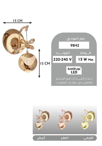 أبليك جداري مودرن إضاءة ليد | إضاءة جدارية 15 واط...