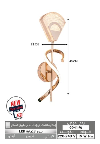 ابليك جداري لد ثلاث اضاءات ذهبي 9941