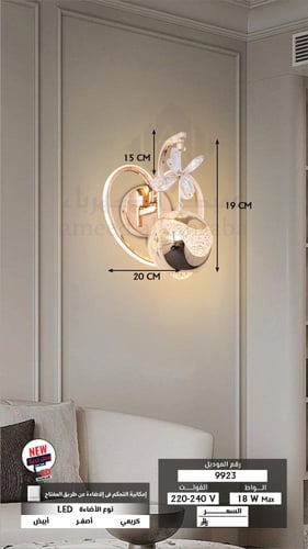 ابليك جداري لد ثلاث اضاءات ذهبي 9923