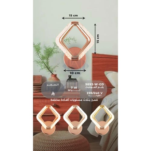 أبليك جداري إضاءة ليد | إضاءة جدارية 7 واط، بثلاثة...