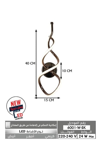 أبليك جداري مودرن - إضاءة ليد - لون أسود - ثلاث إض...