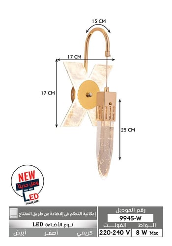 ابليك جداري لد ثلاث اضاءات ذهبي 9945