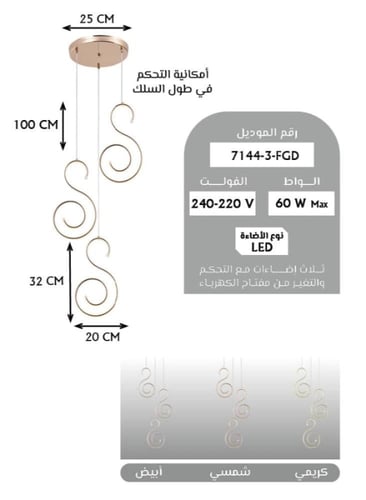 ثريا علاقي مودرن LED حديثة 3 لمبات – بثلاثة مستويا...