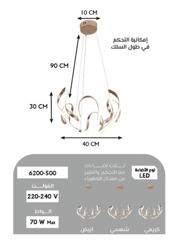 ثريا علاقي مودرن بإضاءة LED بثلاثة ألوان إضاءة (أب...