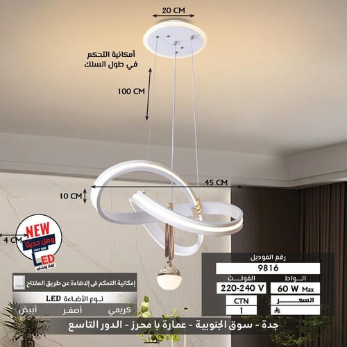 معلقة لد ثلاث اضاءات ابيض 9816