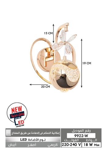 ابليك جداري لد ثلاث اضاءات ذهبي 9923