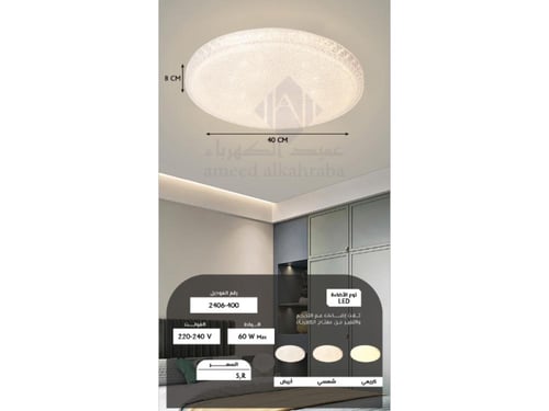 ثريا لطش ليد حديث بثلاث مستويات إضاءة ماركة Best P...