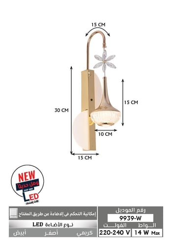 ابليك جداري لد ثلاث اضاءات ذهبي 9939