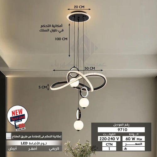 معلقة لد ثلاث اضاءات اسود 9710