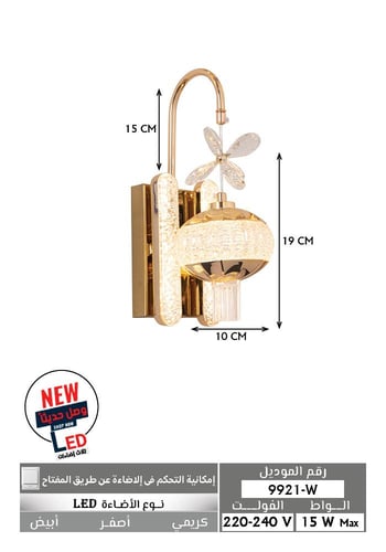 ابليك جداري لد ثلاث اضاءات ذهبي 9921