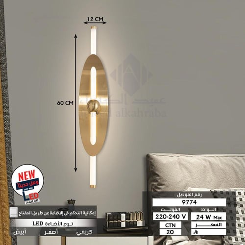 ابليك جداري لد ثلاث اضاءات ذهبي 9774