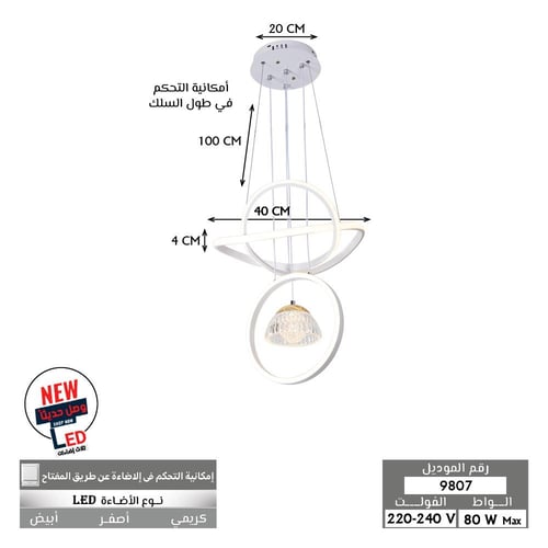 معلقة لد ثلاث اضاءات ابيض 9807