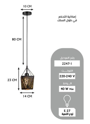 ثريا سقف معلقة بإطار معدني مزخرف 2247-1، طول قابل...