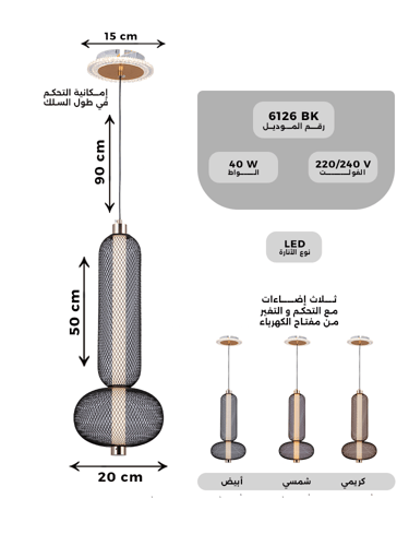 ثريا علاقي LED - أسود، طول السلك 90 سم، لمبات LED...