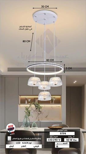 ثريا علاقي مودرن لون أبيض - ثلاث إضاءات LED أكريلي...