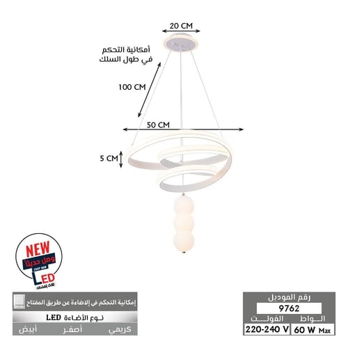 معلقة لد ثلاث اضاءات ابيض 9762