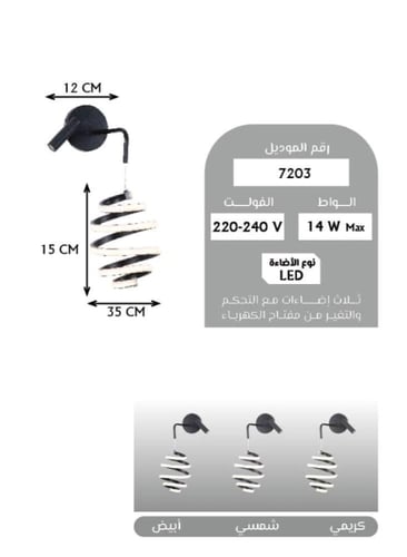أبليك جداري إضاءة ليد | إضاءة جدارية 14 واط مع 3 أ...