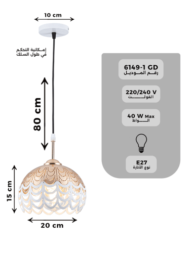 ثريا علاقي مفرد مودرن- ذهبي، طول السلك 80 سم، لمبا...