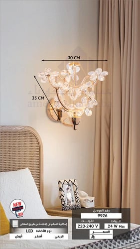 ابليك جداري لد ثلاث اضاءات ذهبي 9926