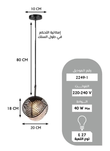 مصباح سقف متدلي موديل 2249-1 بطول قابل للتعديل 80...