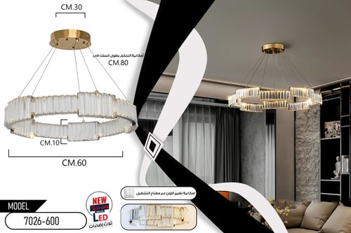 ثريا كرستال دائرية7026 - 60