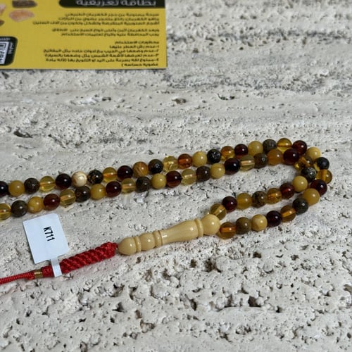 سبحه كهرمان حر طبيعية ماكنتوش