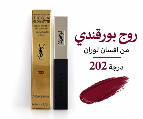 روج بورقندي من ايف سان لوران درجة رقم 202