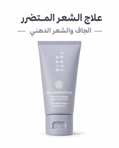 علاج/ماسك ترميم فوري للشعر