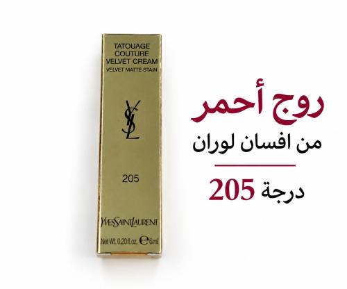 روج احمر من ايف سان لوران درجة رقم 205