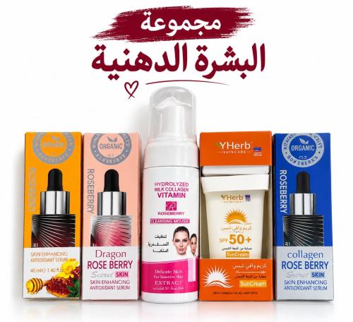 البكج اليومي المتكامل لعناية البشرة الدهنية & المخ...