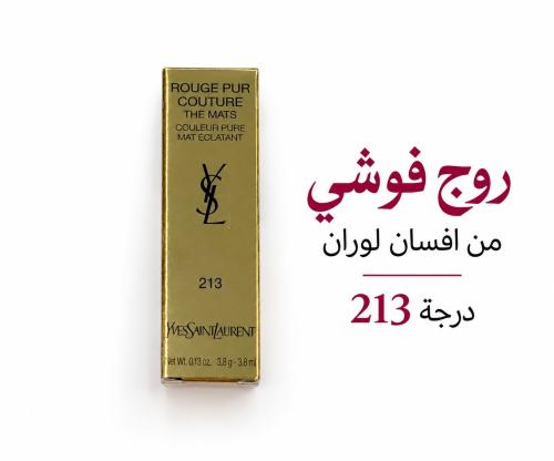 روج فوشي من ايف سان لوران درجة رقم 213