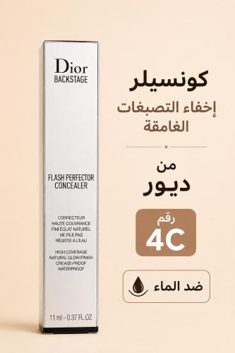 كونسيلر اخفاء التصبغات الغامقة من ديور رقم 4C ضد ا...