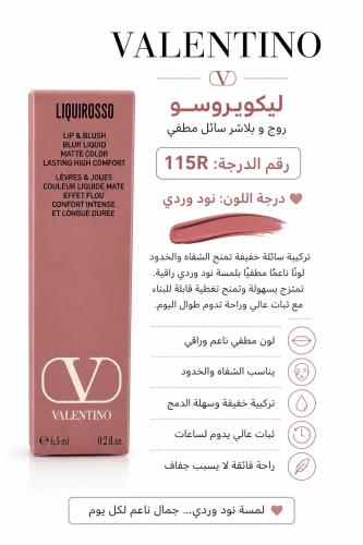 ليكويرسو فلنتينو روج وبلاشر سائل مطفي رقم الدرجة 1...