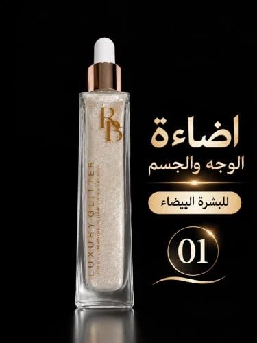 اضاءة الوجه والجسم للبشرة البيضاء درجة رقم 01