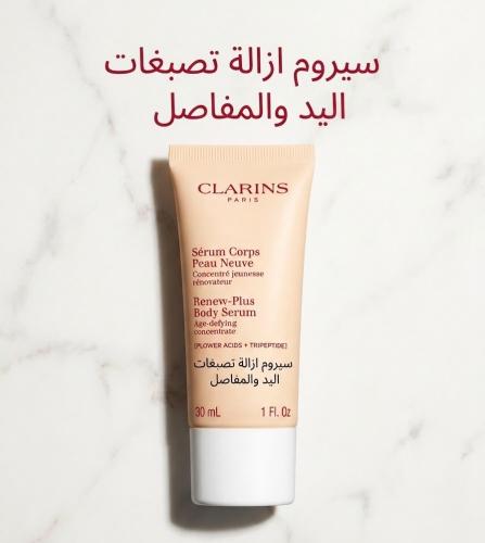سيروم ازالة تصبغات اليد والمفاصل