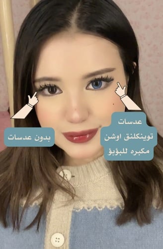 توينكلنق اوشن زوج عدسات سنوية