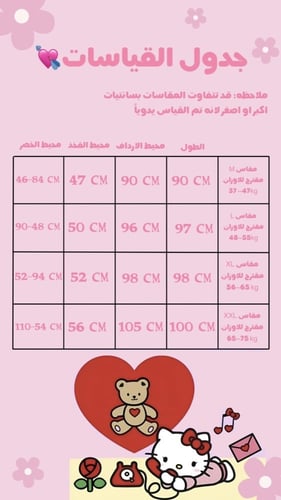 سروال هيلو كيتي وردي قطني 100%