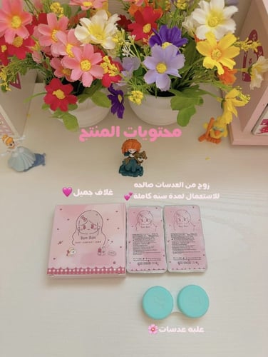 توينكلنق اوشن زوج عدسات سنوية