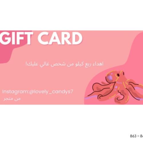كرت اهداء جيلي ربع كيلو الرجاء كتابة الاسم والرقم...
