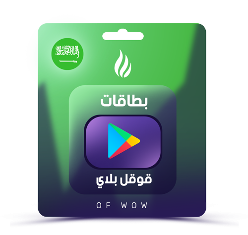 بطاقة قوقل بلاي سعودي 20 ريال
