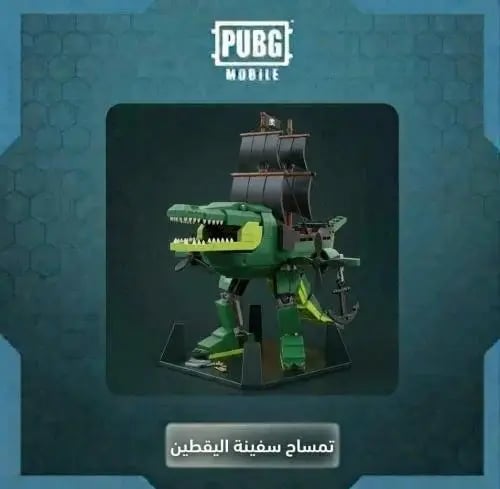 تمساح سفينه ماكس اليقطين