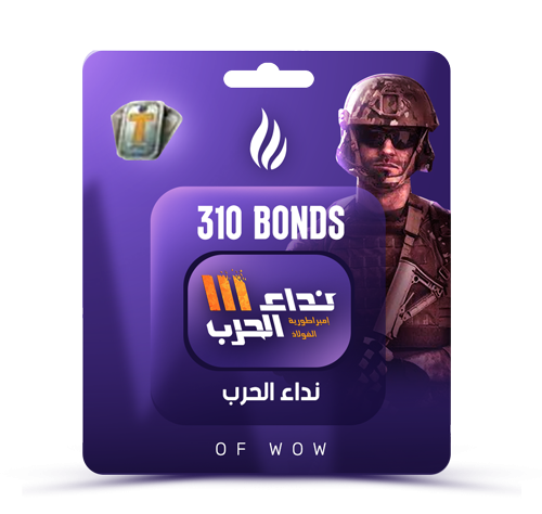 310 بوند - نداء الحرب 3
