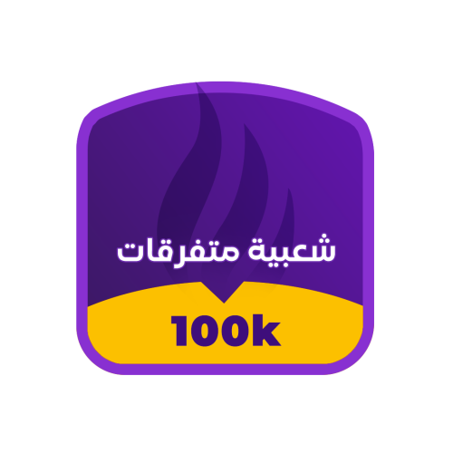 شعبية ببجي متقرقات 100 الف