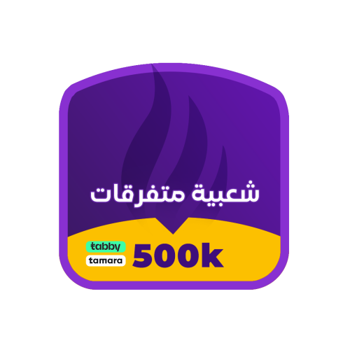 شعبية ببجي متفرقات 500 الف