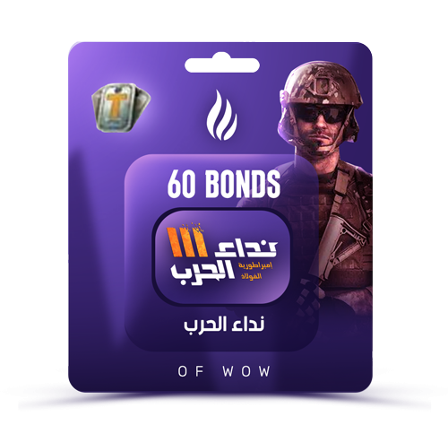 60 بوند - نداء الحرب 3