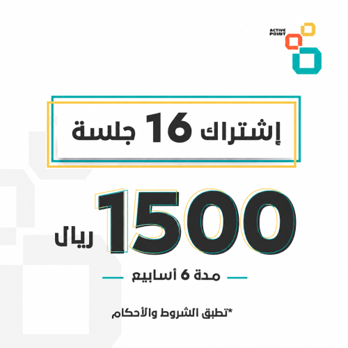 16 جلسة تدريب شخصي مدة 6 أسابيـع