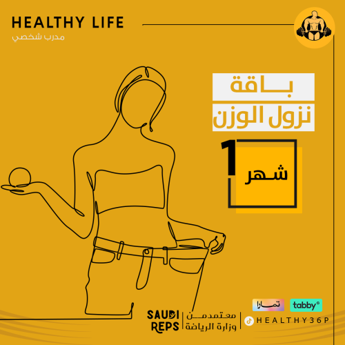 باقة نزول الوزن شهر