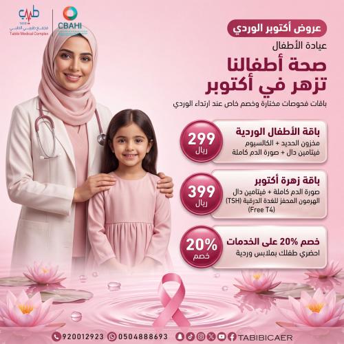 باقة الأطفال الوردية