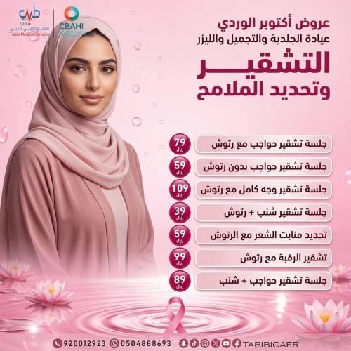 تشقير الرقبة مع رتوش